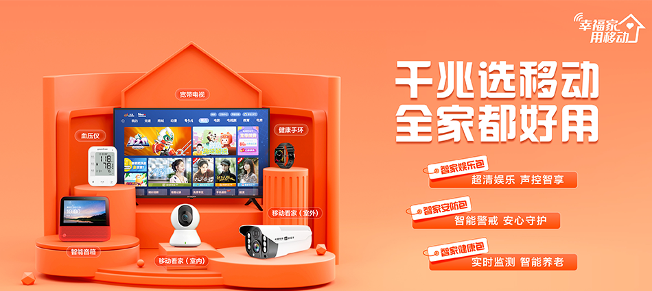 中国移动兴安区移动宽带
